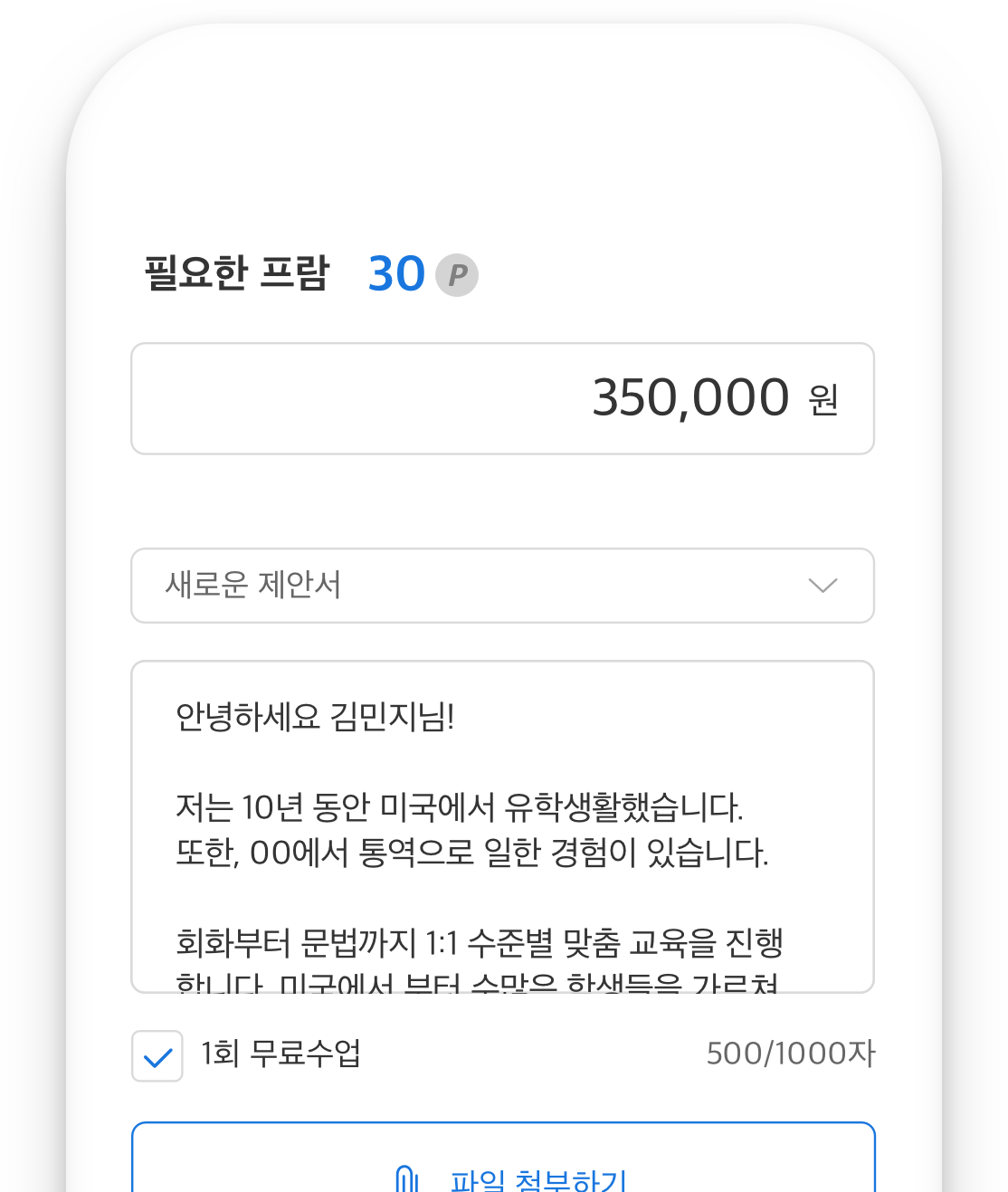 프람피 전문가 제안서 보내기 이미지