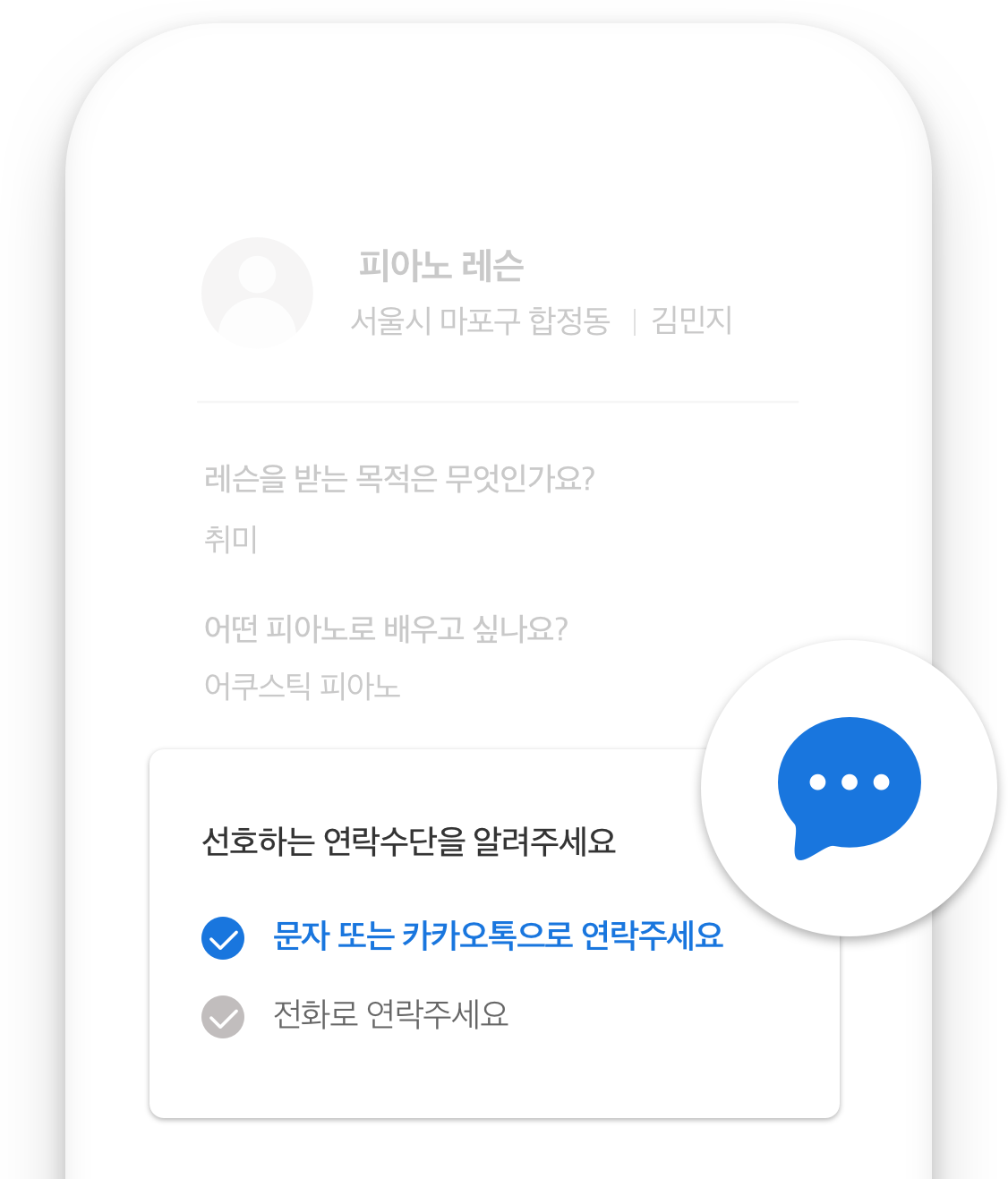 전문가가 의뢰인에게 메세지를 보내는 이미지