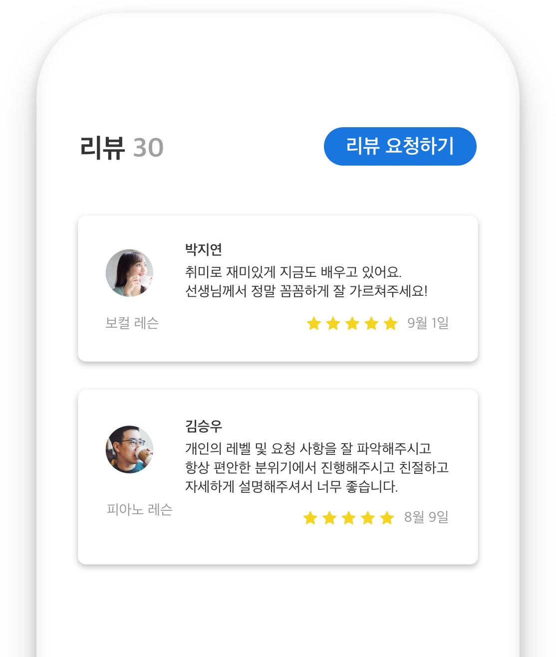 전문가 프로필 리뷰 받기 이미지